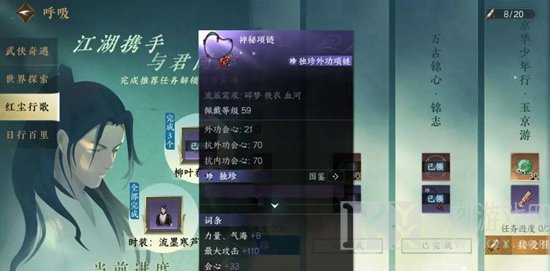 逆水寒手游幸运项链误分解怎么找回 幸运项链分解了找回方法[多图]图片1