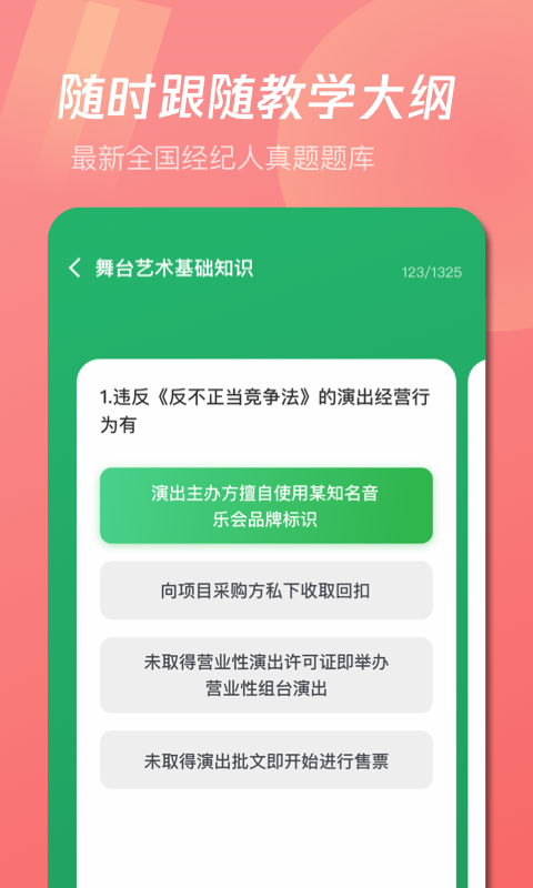 经纪人考试宝典