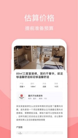 装修设计案例