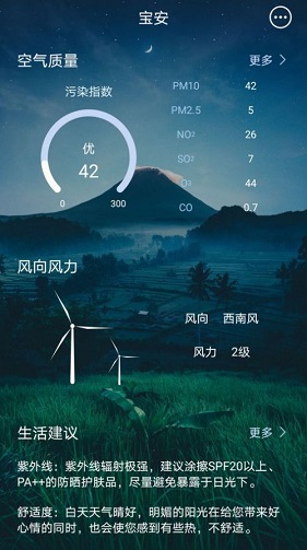 123天气预告软件