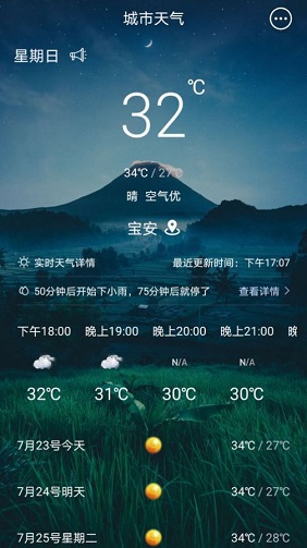123天气预告软件
