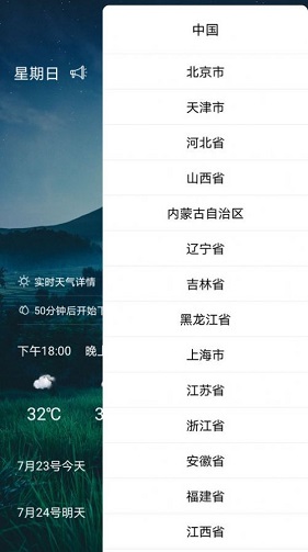 123天气预告软件