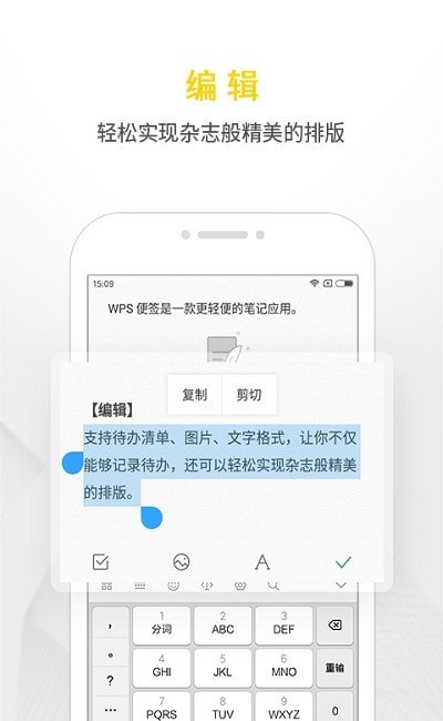 WPS便签app