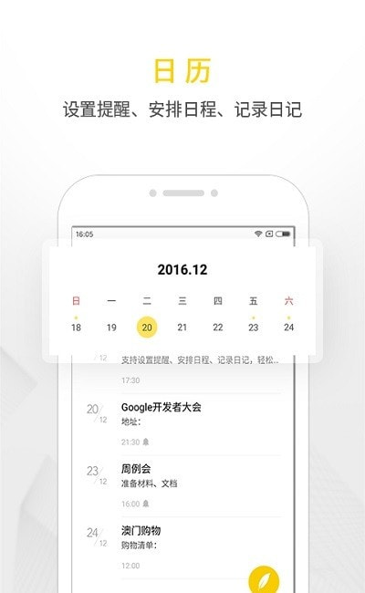 WPS便签app