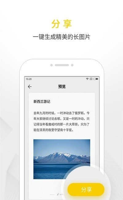 WPS便签app