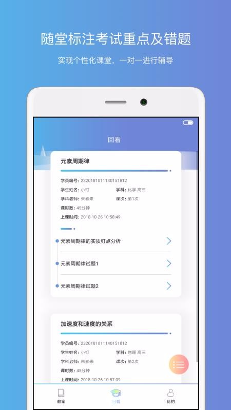 钉点课堂学习