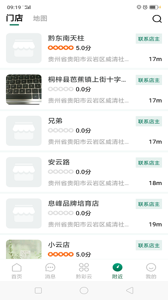 黔彩云零售软件