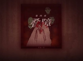 烟火游戏第四章攻略 第四章完整版图文通关流程