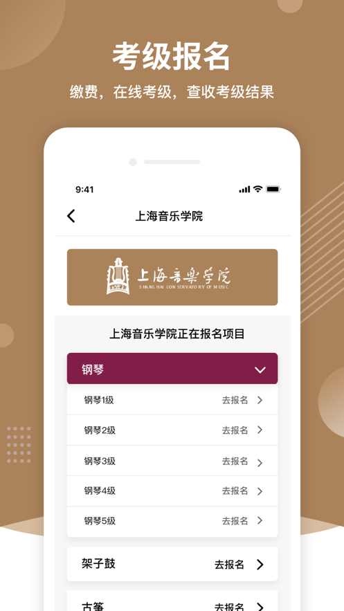 上音考级安卓版