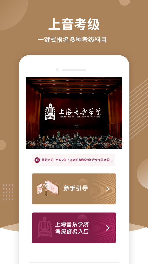 上音考级安卓版