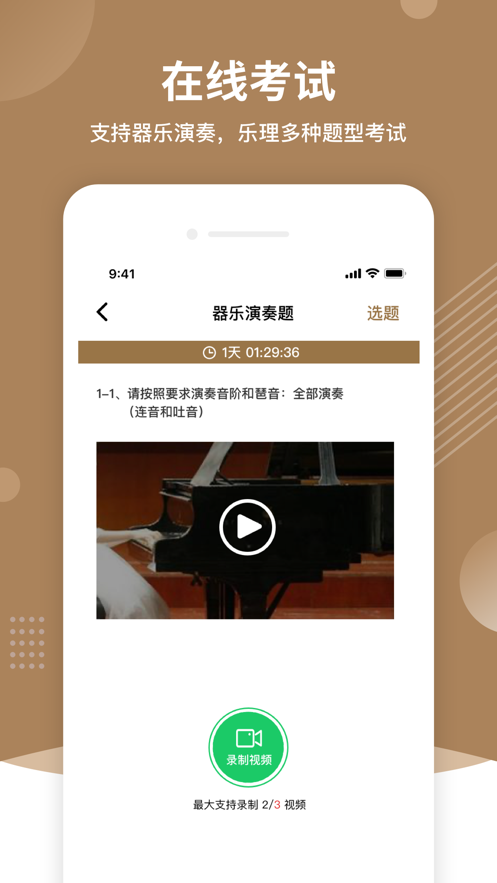 上音考级安卓版