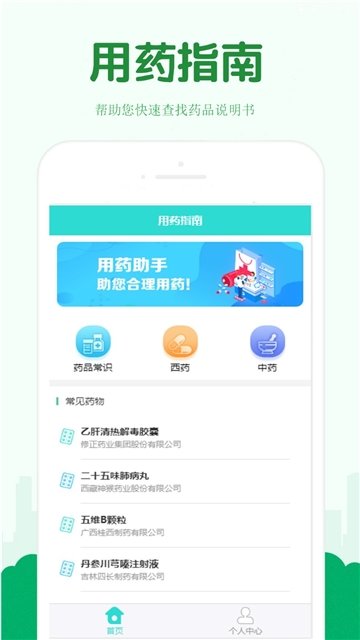 用药指南