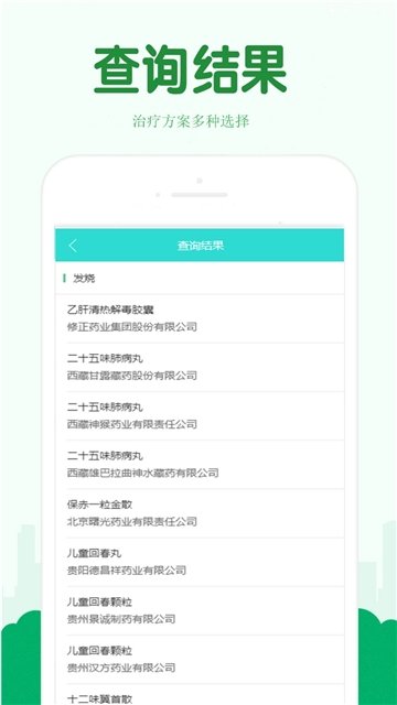 用药指南