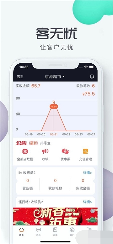客无忧管家