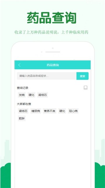 用药指南