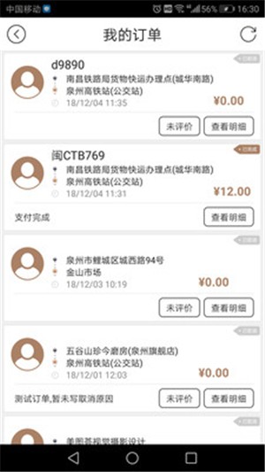 的士邦打车