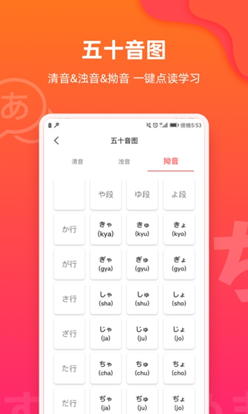 MOJi日语五十音
