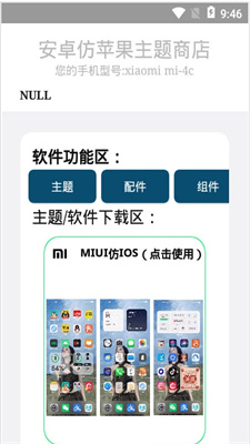 仿ios主题包