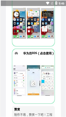 仿ios主题包