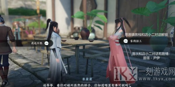 逆水寒手游逃婚记任务攻略 逃婚记任务图文通关流程[多图]图片2