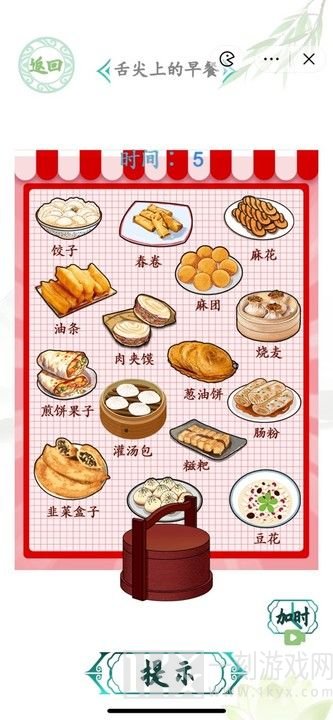 汉字找茬王舌尖上的早餐攻略 舌尖上的早餐通关答案分享[多图]图片2
