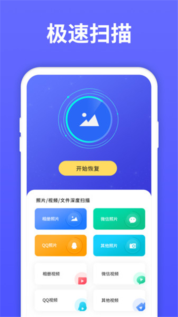 极速恢复大师免费版