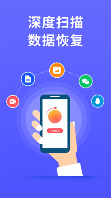 极速恢复大师免费版