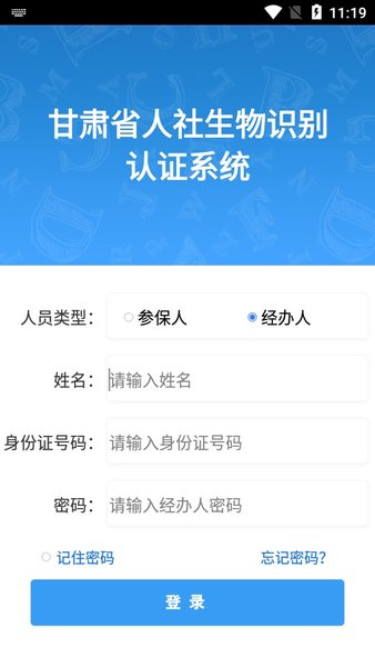 甘肃人社认证2023