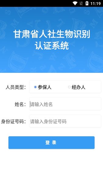 甘肃人社认证2023