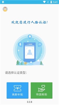 80岁高龄补贴认证