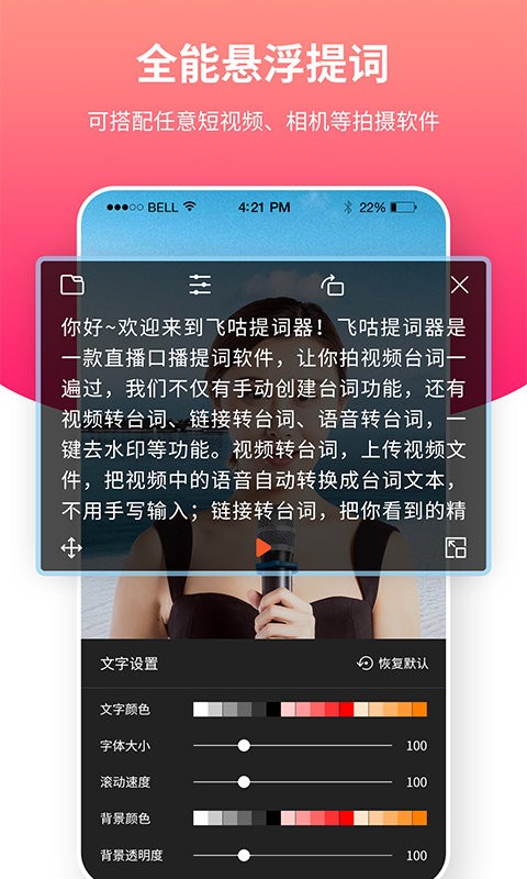 飞咕提词器