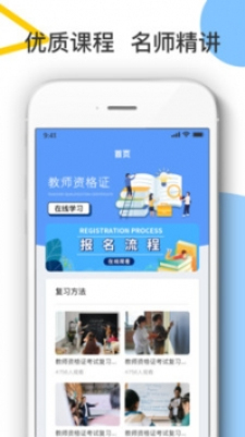 教师考试帮app