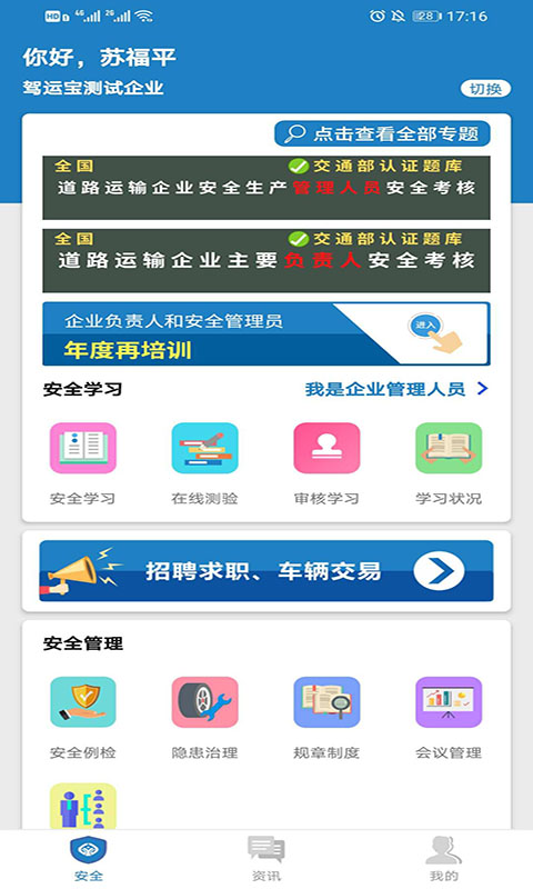 驾运宝2023