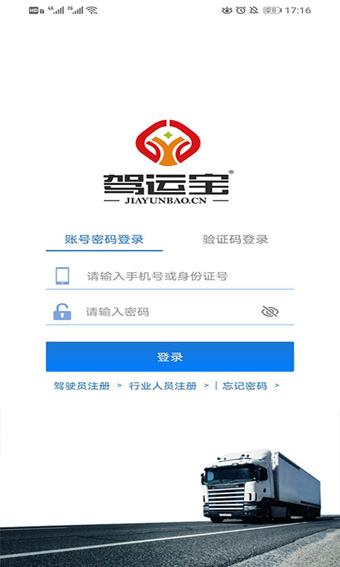 驾运宝2023