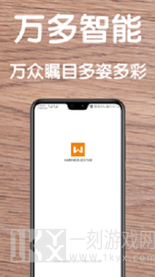 万多智能app下载-万多智能手机版下载v1.0.0
