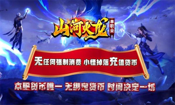 山河火龙