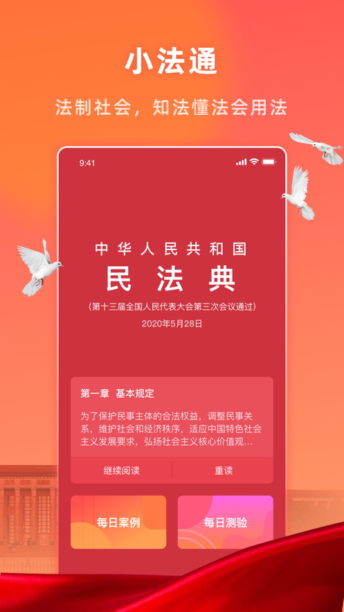 小法典