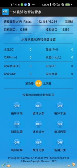 泳池智能管家