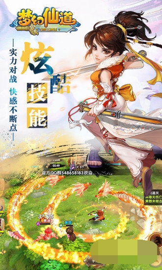 梦幻仙道