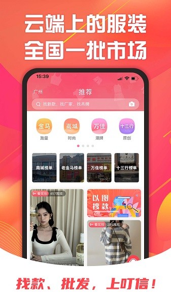 叮信服装批发
