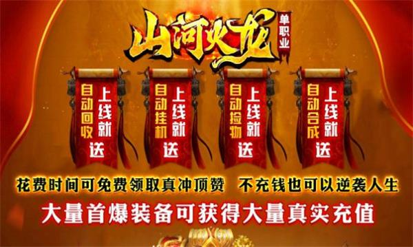 山河火龙