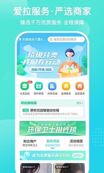 爱拉服务