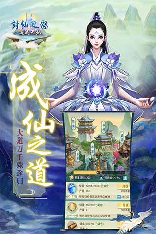 封仙之怒io