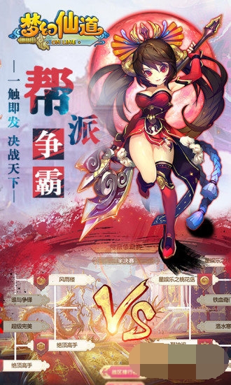 梦幻仙道