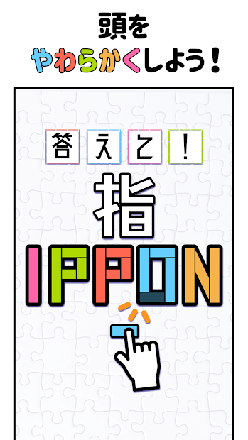一指答题