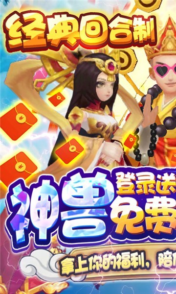 大圣传神兽