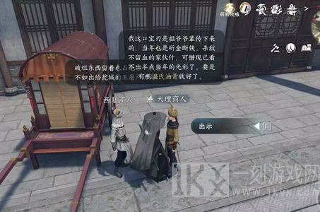 逆水寒手游锋刃凉任务攻略 锋刃凉任务通关流程分享[多图]图片1