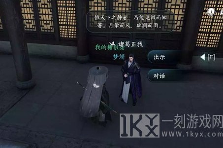 逆水寒手游退藏于密任务怎么做 退藏于密任务攻略[多图]图片3