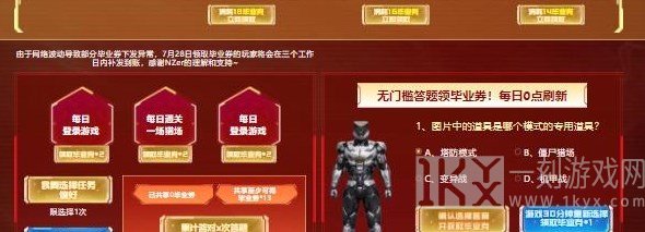 逆战保毕业答题答案大全 11周年逆战保毕业答题2023答案[多图]图片2