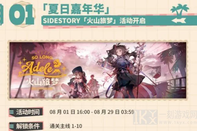 明日方舟夏日嘉年华2.9万合成玉怎么获得 夏日嘉年华合成玉兑换码领取方法[多图]图片1